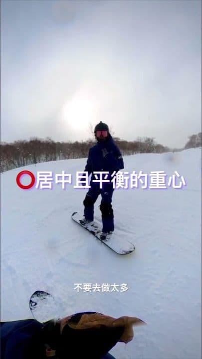 聯絡道滑到卡住?教練教你3個關鍵重點|二世古中文滑雪教學