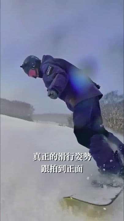 滑行拿攝影機?觀念交給你拍的好,滑得穩| FUYU 二世古中文滑雪教練 #中文滑雪教練 #snowboarding #二世古 #滑雪 #北海道滑雪 #ski #單板 #insta360