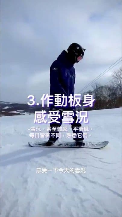 滑雪前要記得暖身?|二世谷中文滑雪教練 #snowboard#滑雪#粉雪 #滑雪教練