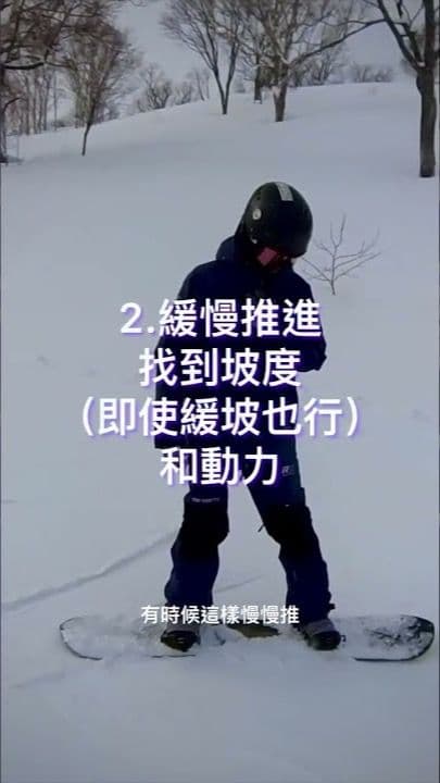 平地滑不動怎麼辦?教練教你擺脫卡住的痛苦|二世古中文滑雪教學