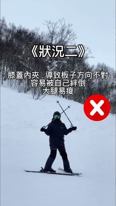 雙板滑得很累?教練教你調整站姿的關鍵|二世古滑雪教學