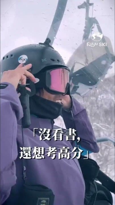 睡太晚還想滑粉雪?真的可以啦|二世谷中文滑雪教練 #snowboard#滑雪#粉雪 #滑雪教練