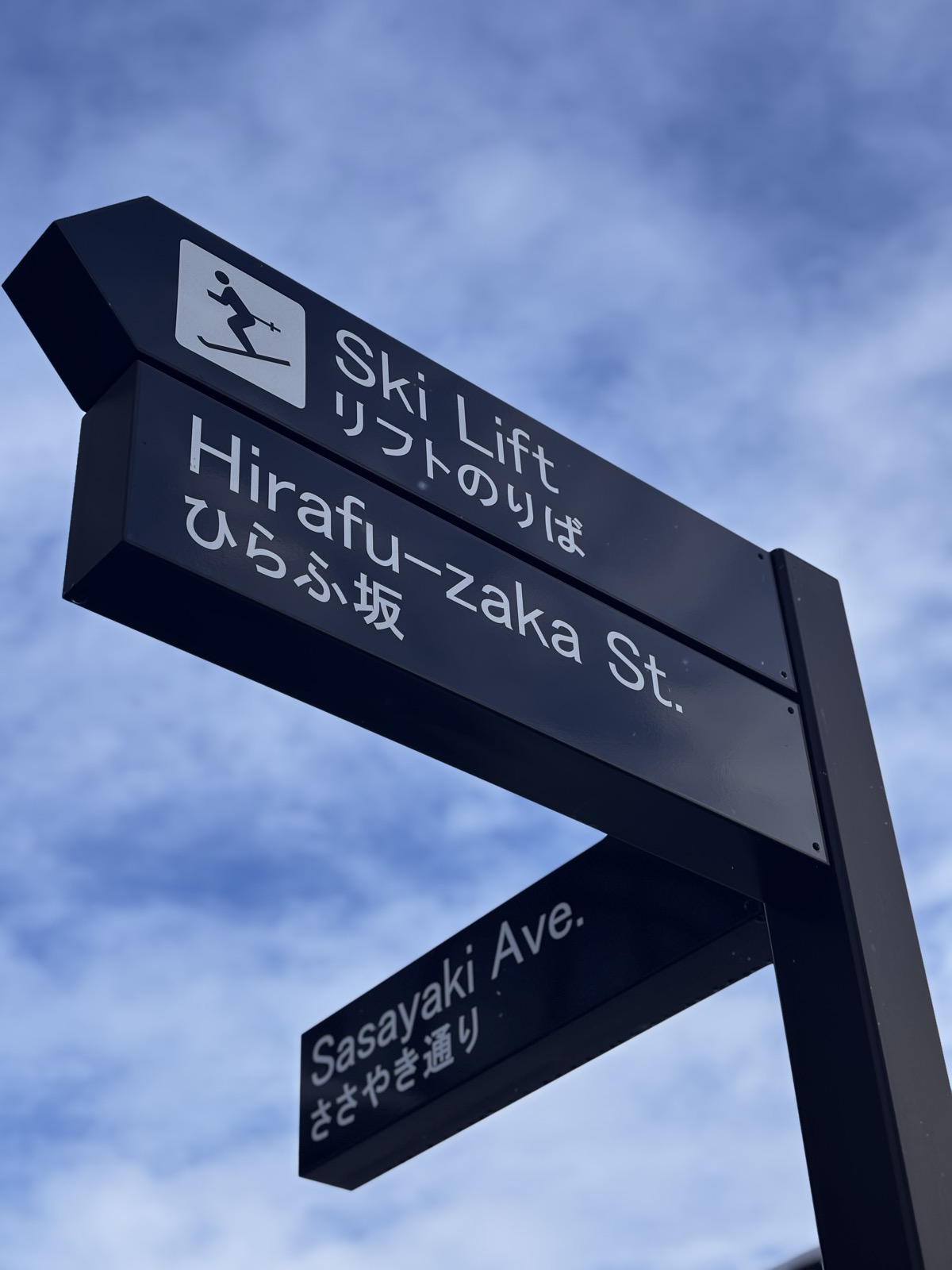 Hirafu-zaka road sign